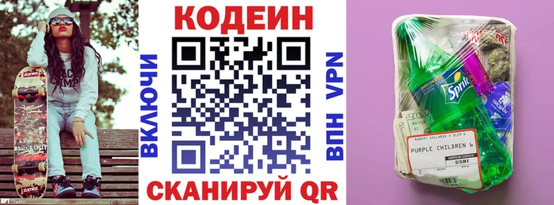 Codein Purple Drank  цена наркотик  Лихославль 
