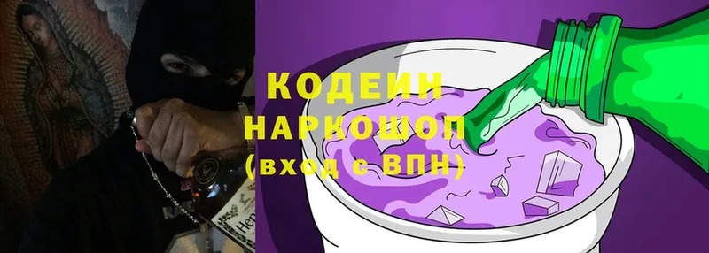 Кодеин Purple Drank  гидра как зайти  Лихославль  купить закладку 