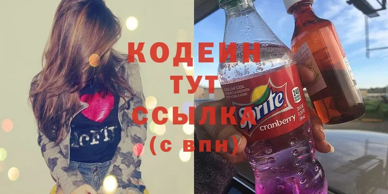 Кодеин Purple Drank Лихославль